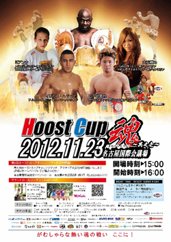 1103_hoostcup